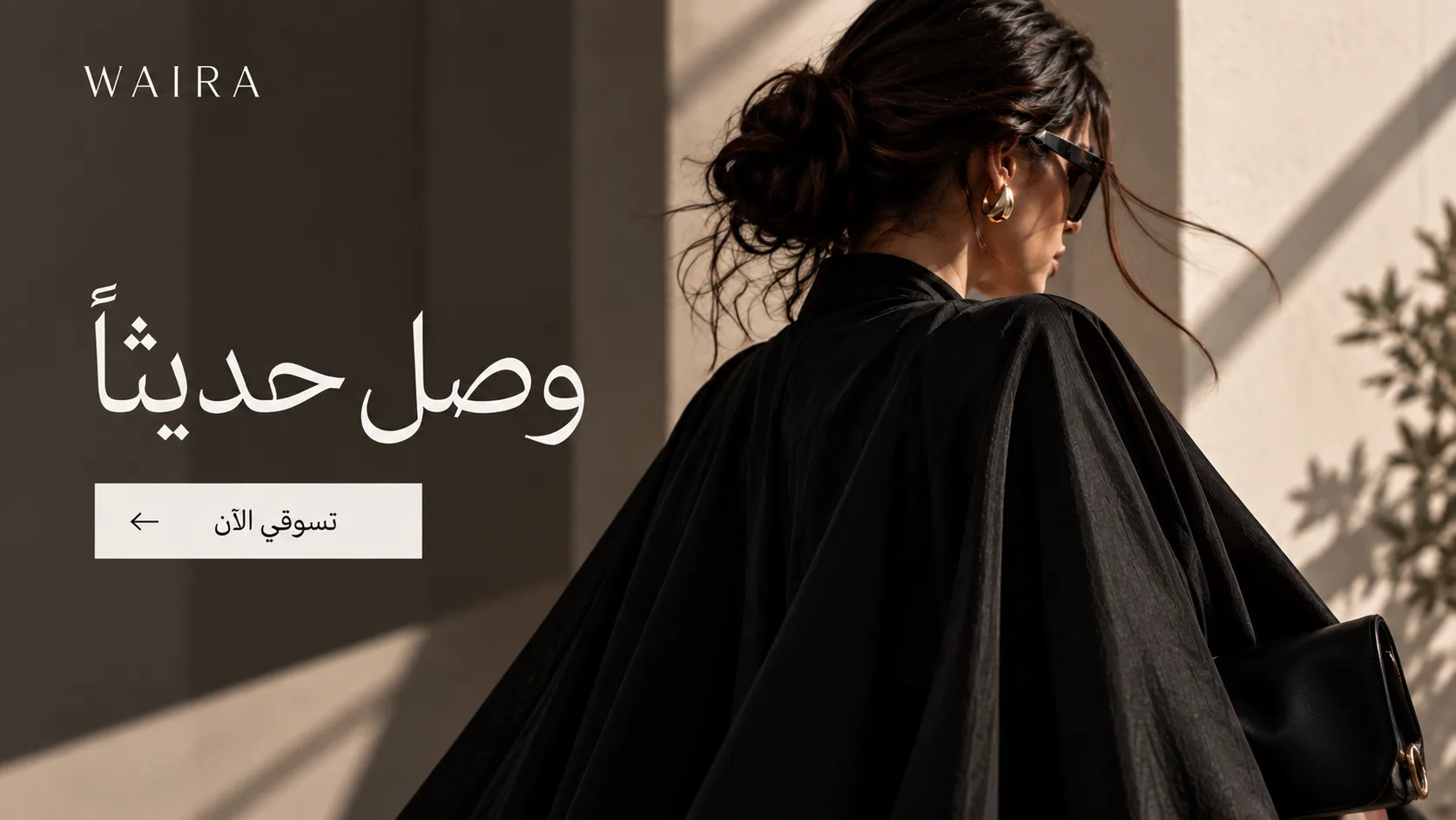 وصل حديثاً — تسوقي الآن
